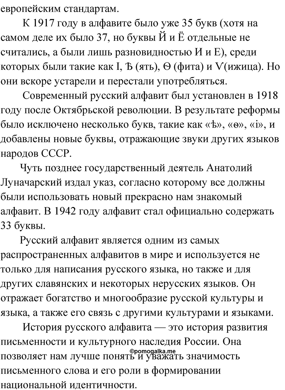 страница 47 упражнение 65 русский язык 8 класс Александрова 2022