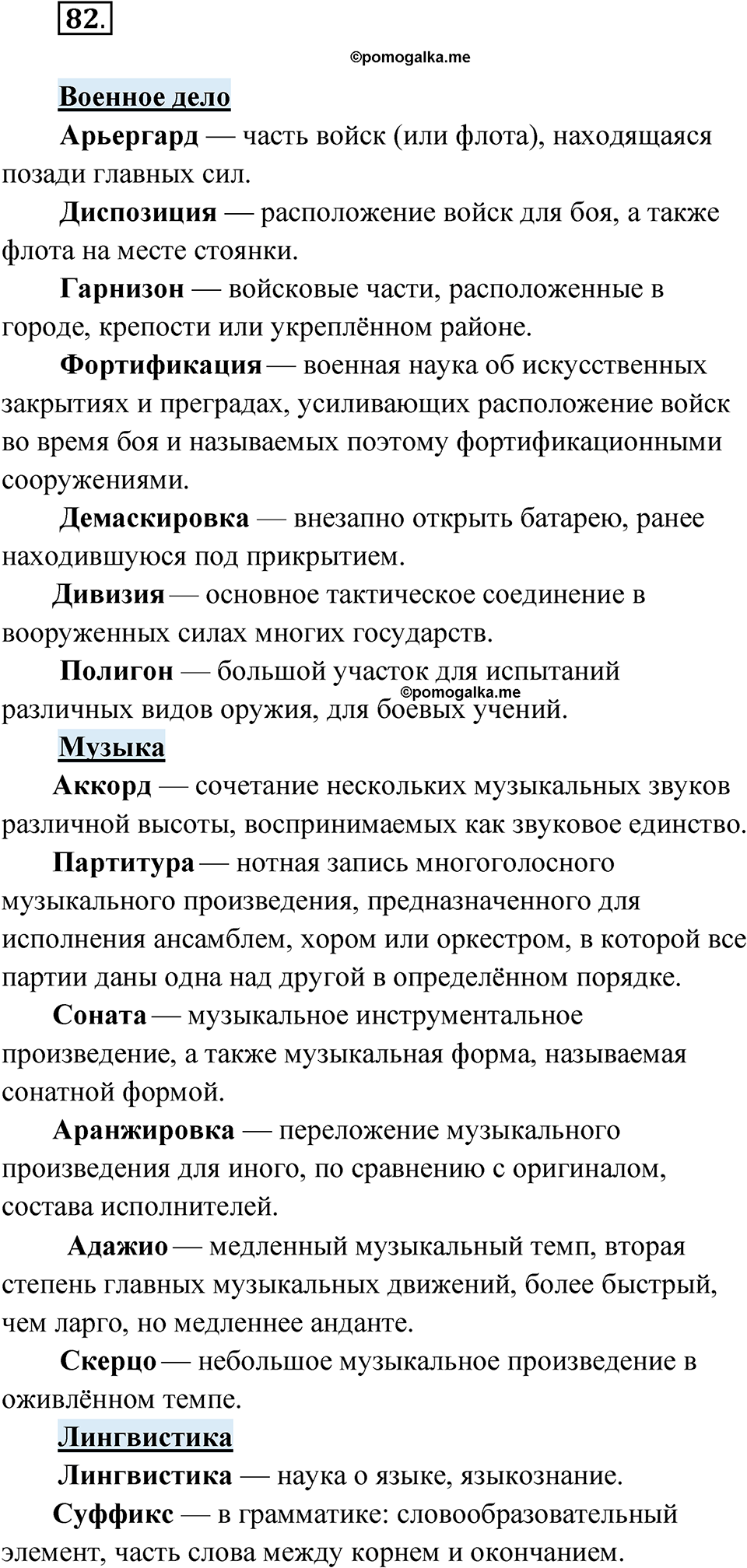страница 56 упражнение 82 русский язык 8 класс Александрова 2022