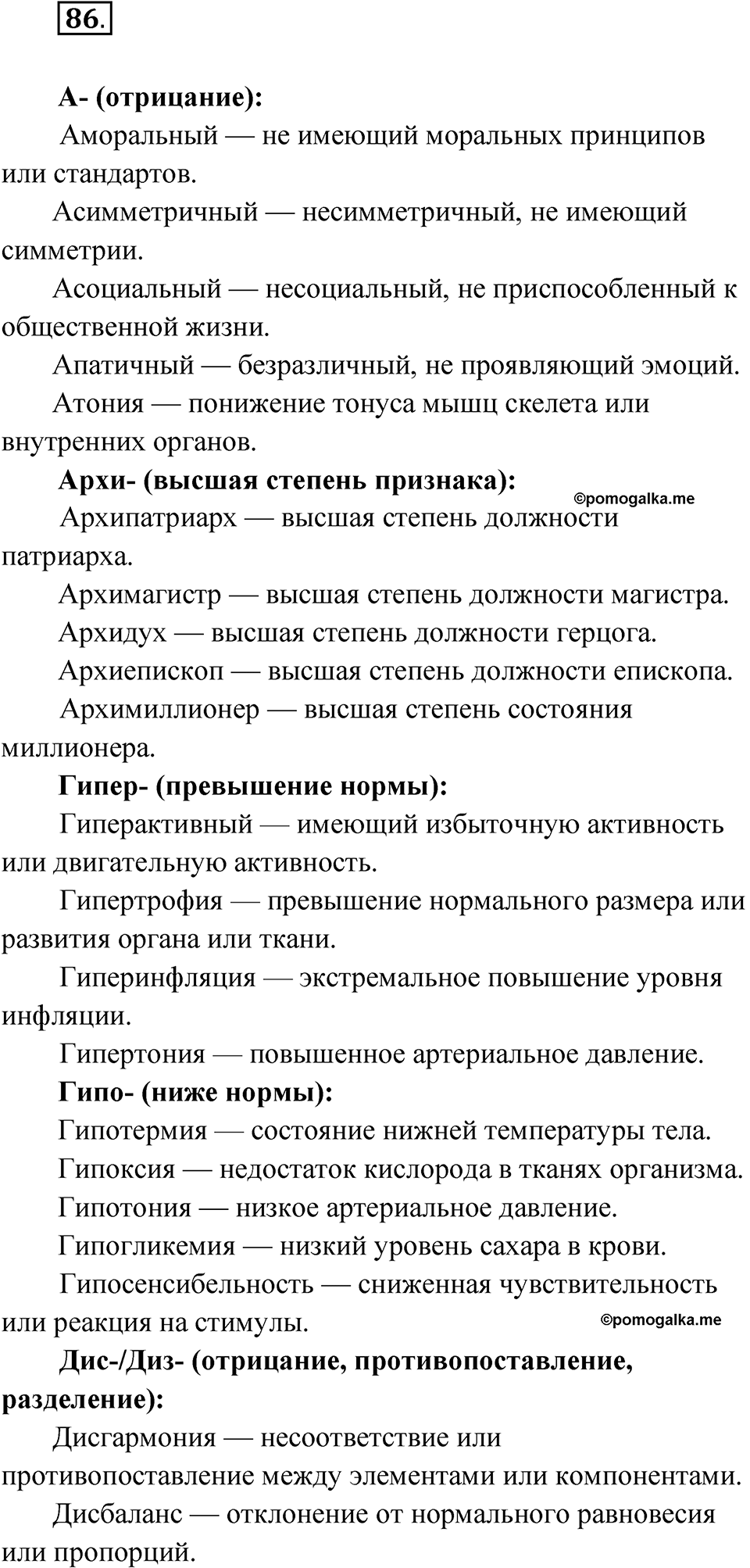 страница 57 упражнение 86 русский язык 8 класс Александрова 2022