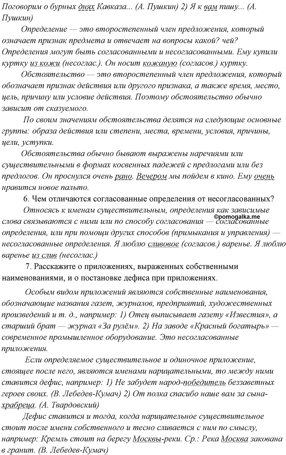 разбор вопросов на странице 117 русский язык 8 класс Бархударов, Крючков, Максимов, Чешко, Николина 2021 год