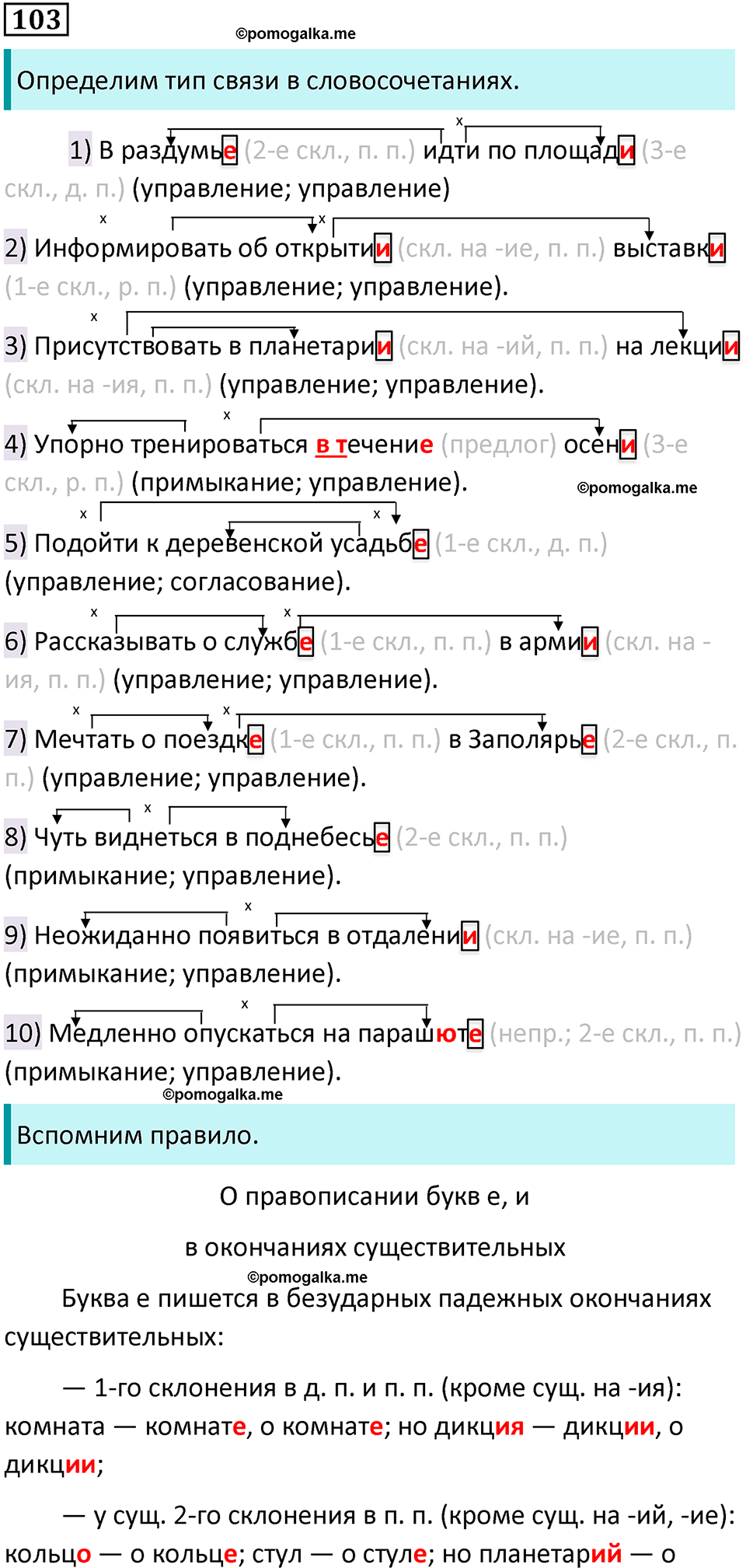 страница 53 упражнение 103 русский язык 8 класс Бархударов 2023 год