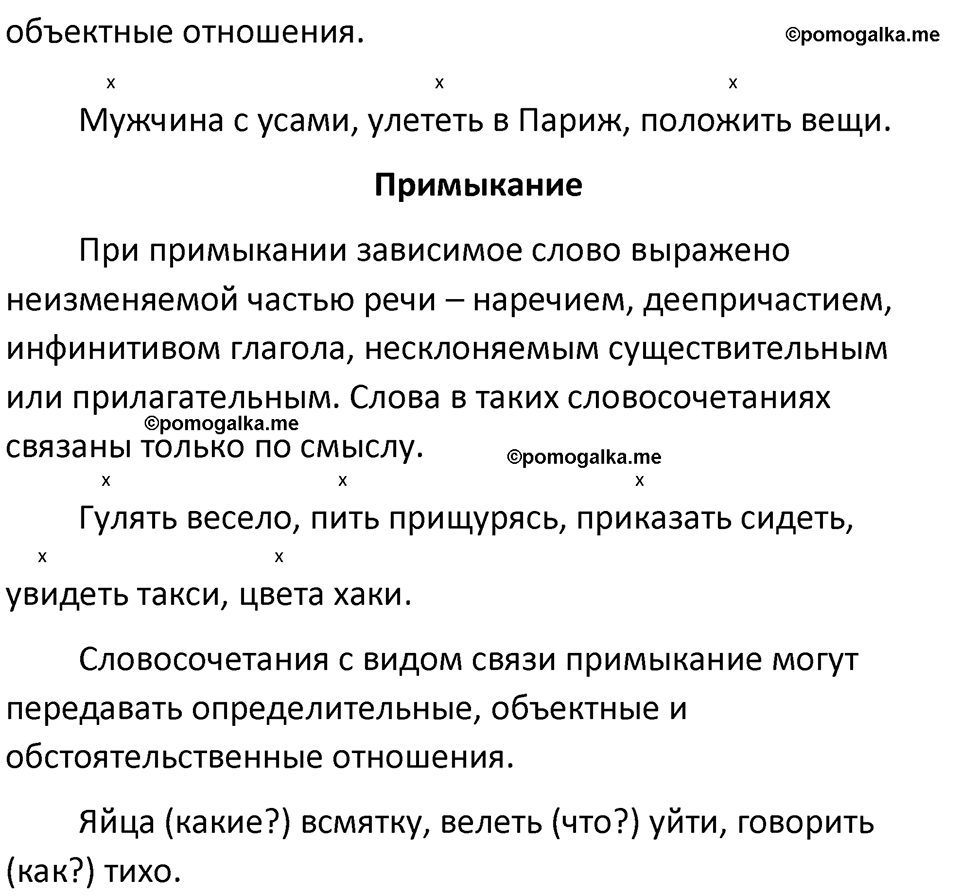 разбор упражнения №108 русский язык 8 класс Бархударов 2023 год