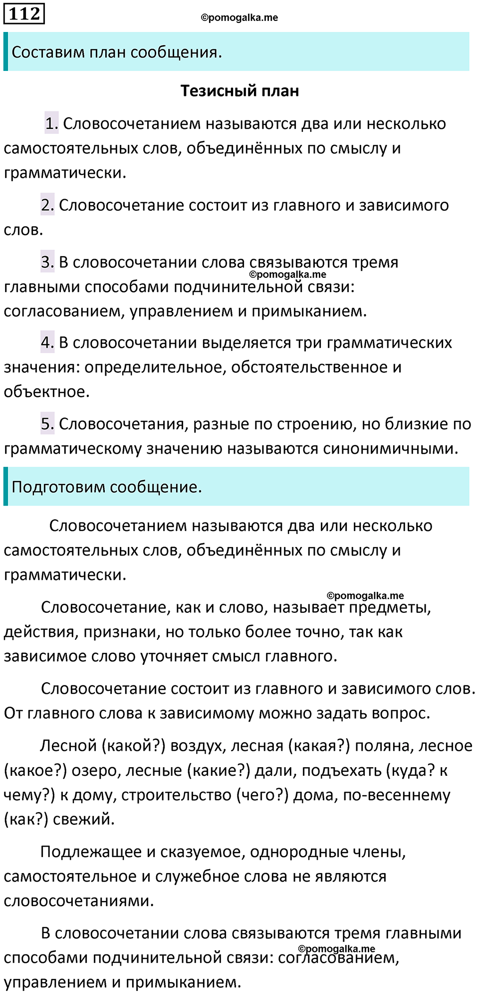 разбор упражнения №112 русский язык 8 класс Бархударов 2023 год