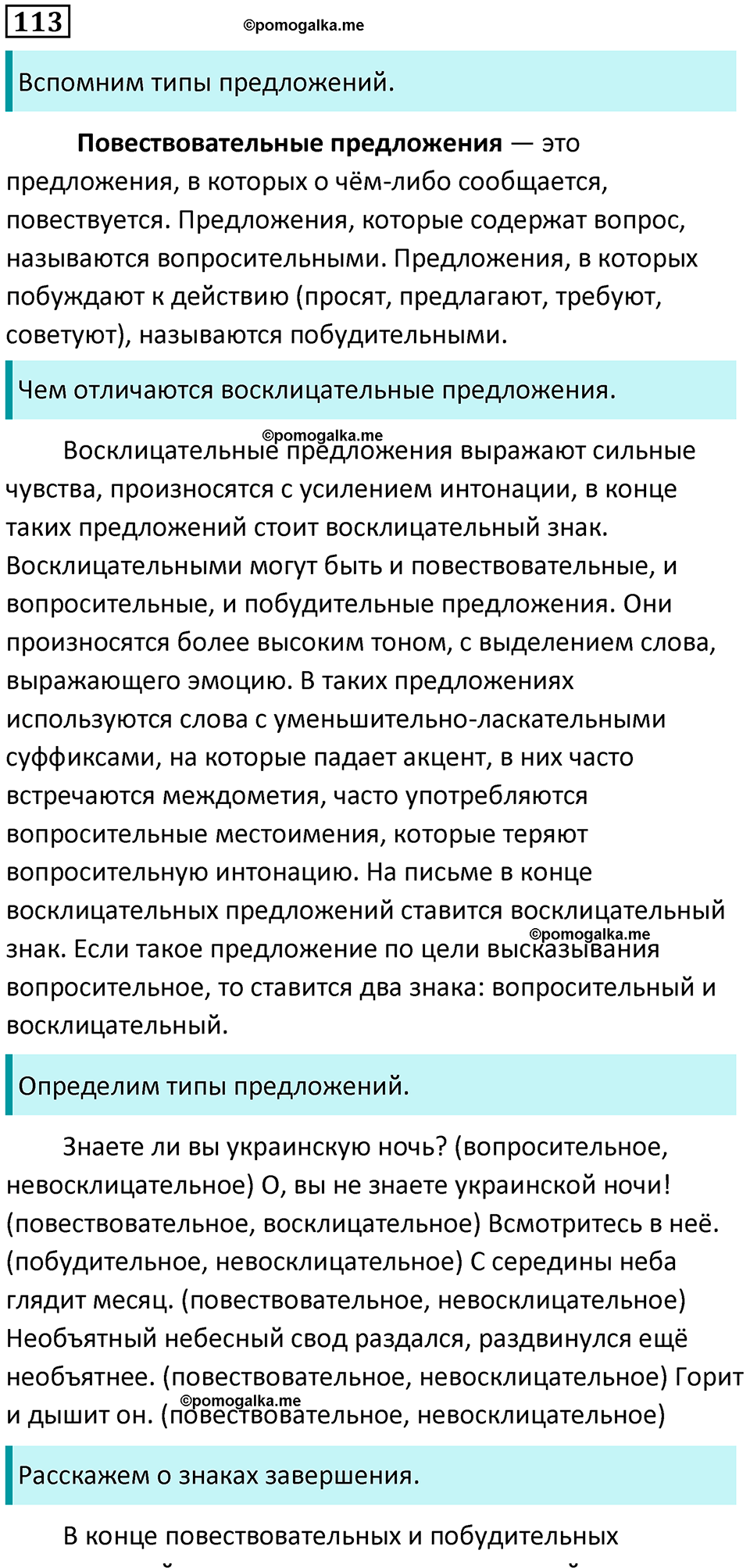 разбор упражнения №113 русский язык 8 класс Бархударов 2023 год
