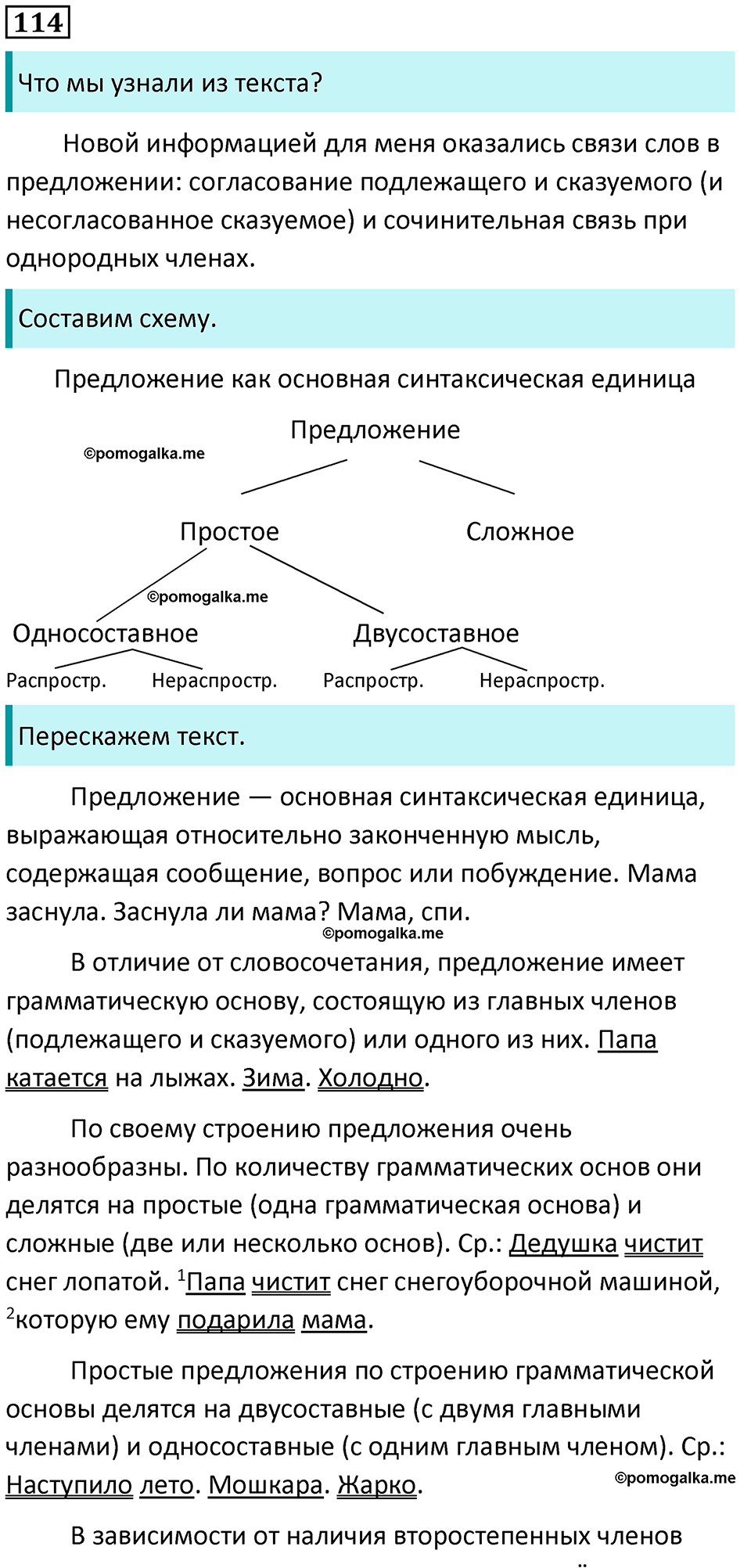 страница 59 упражнение 114 русский язык 8 класс Бархударов 2023 год