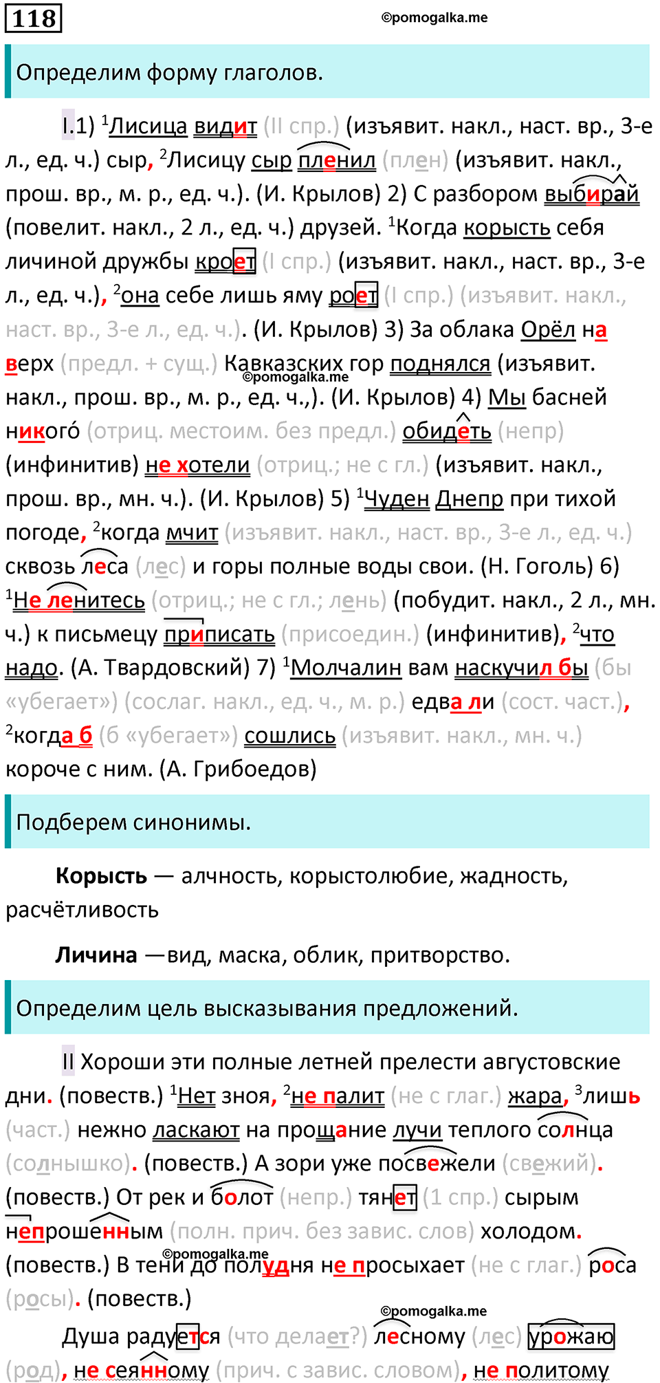 страница 61 упражнение 118 русский язык 8 класс Бархударов 2023 год