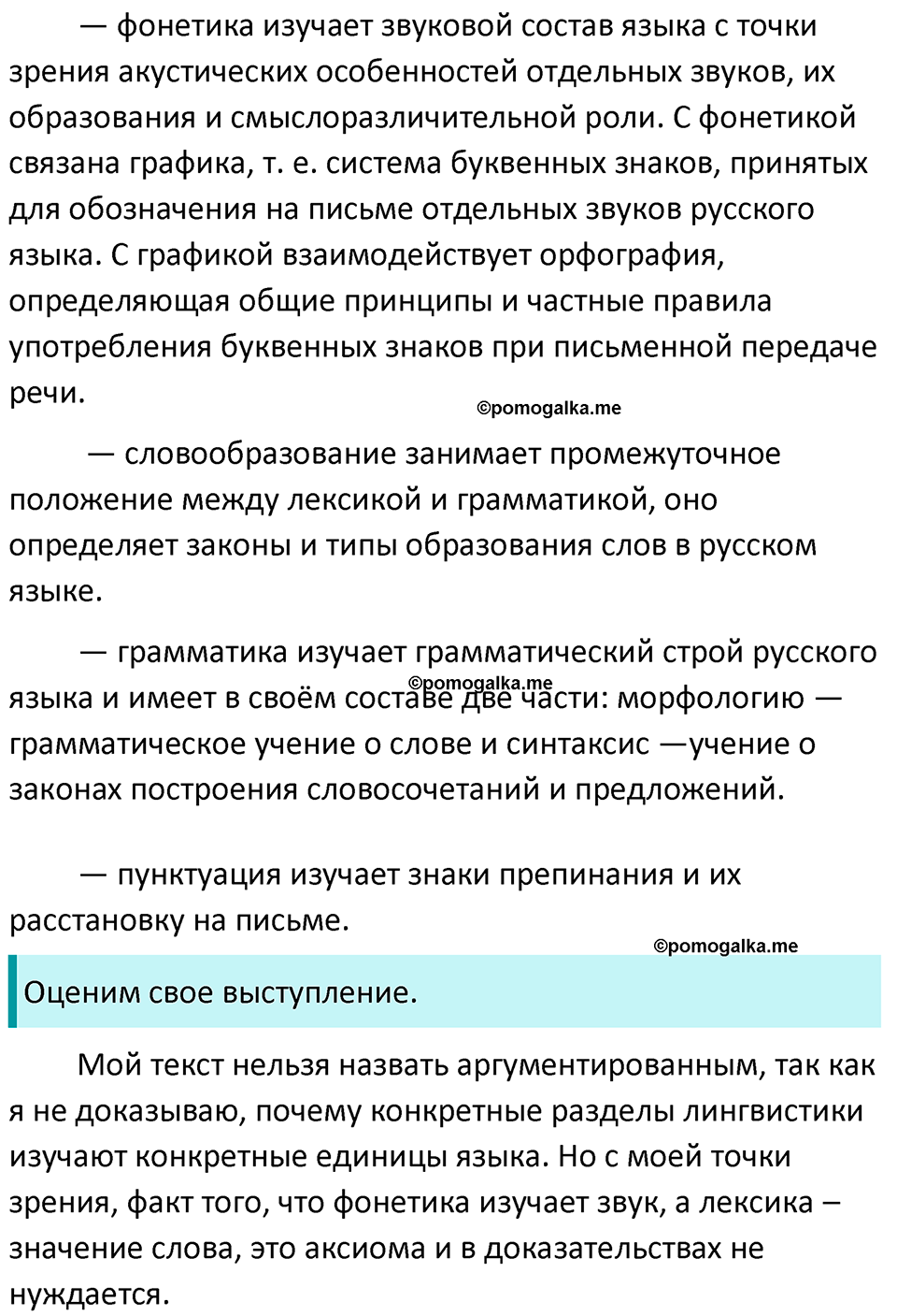 страница 12 упражнение 11 русский язык 8 класс Бархударов 2023 год