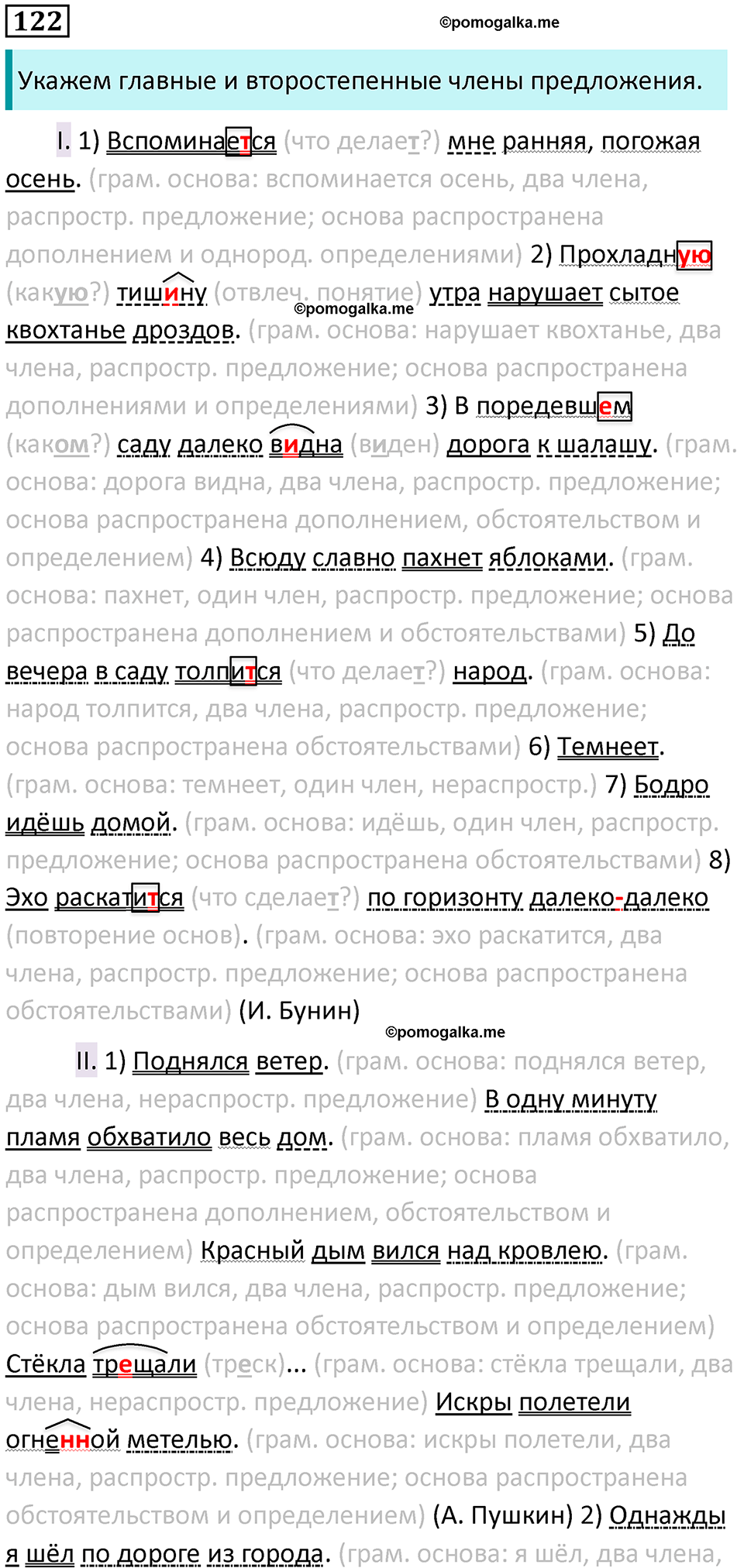 страница 63 упражнение 122 русский язык 8 класс Бархударов 2023 год
