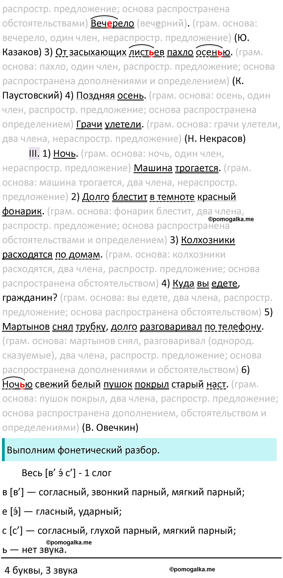 страница 63 упражнение 122 русский язык 8 класс Бархударов 2023 год