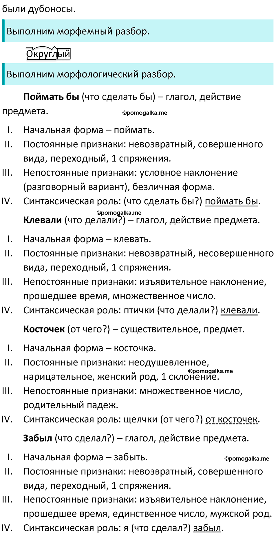 разбор упражнения №125 русский язык 8 класс Бархударов 2023 год