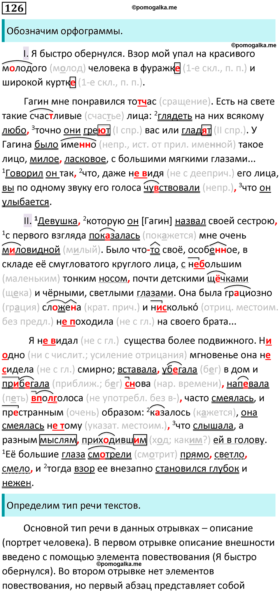 страница 66 упражнение 126 русский язык 8 класс Бархударов 2023 год