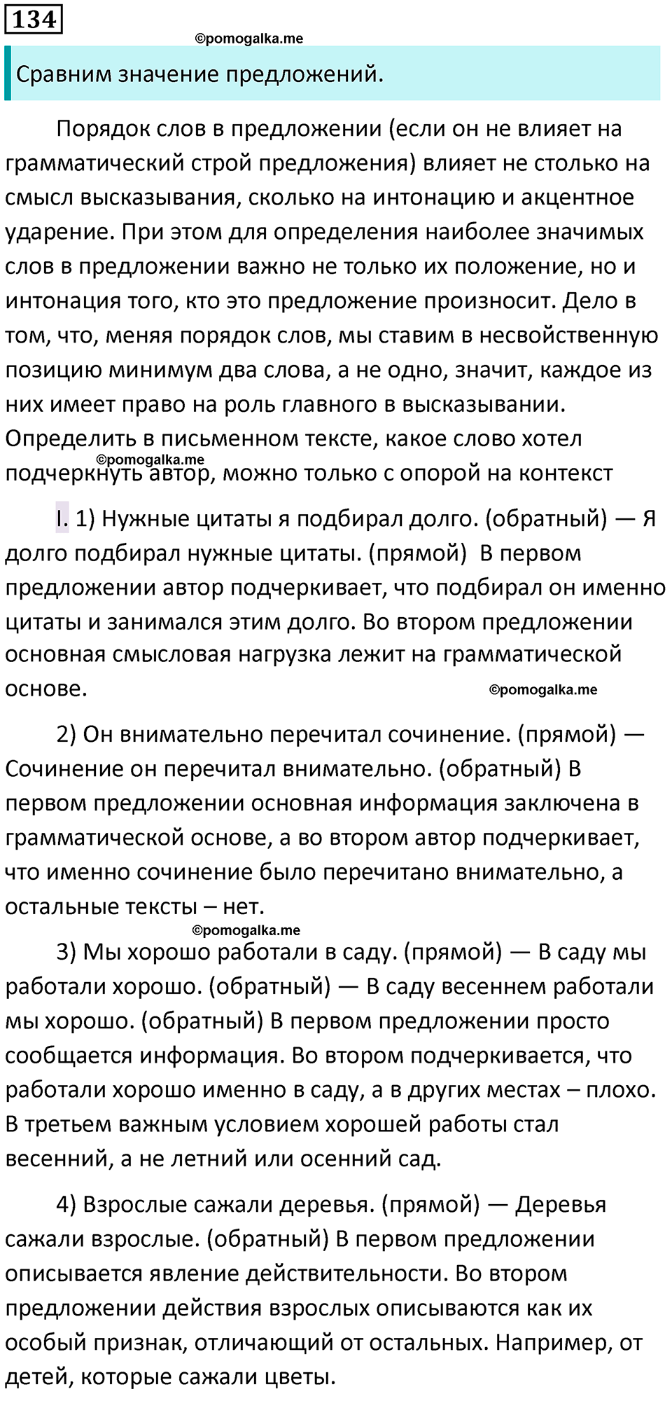 страница 70 упражнение 134 русский язык 8 класс Бархударов 2023 год