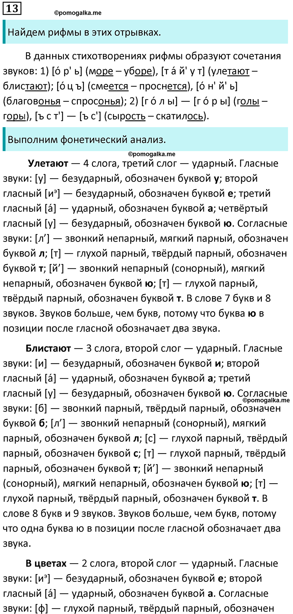 разбор упражнения №13 русский язык 8 класс Бархударов 2023 год