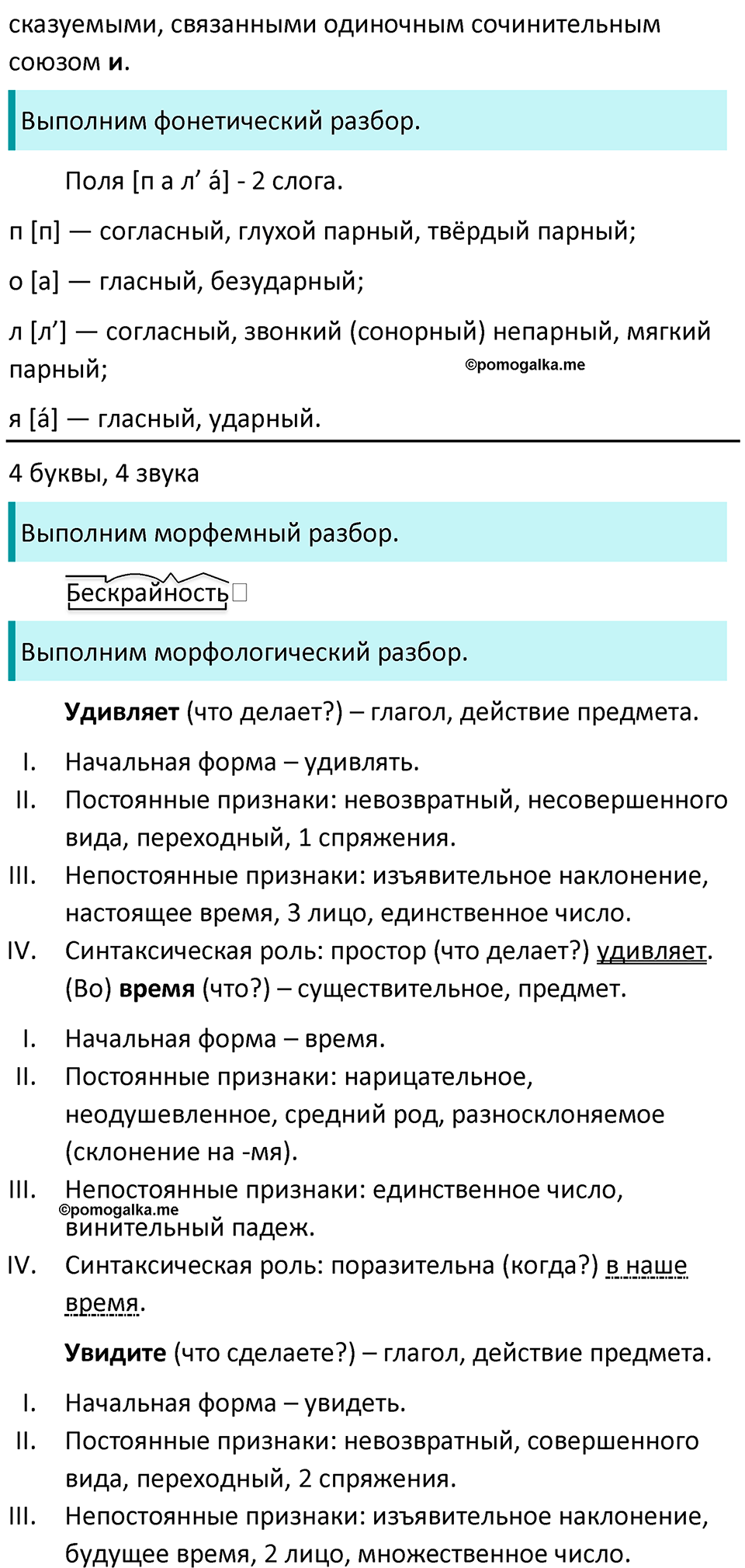 разбор упражнения №142 русский язык 8 класс Бархударов 2023 год