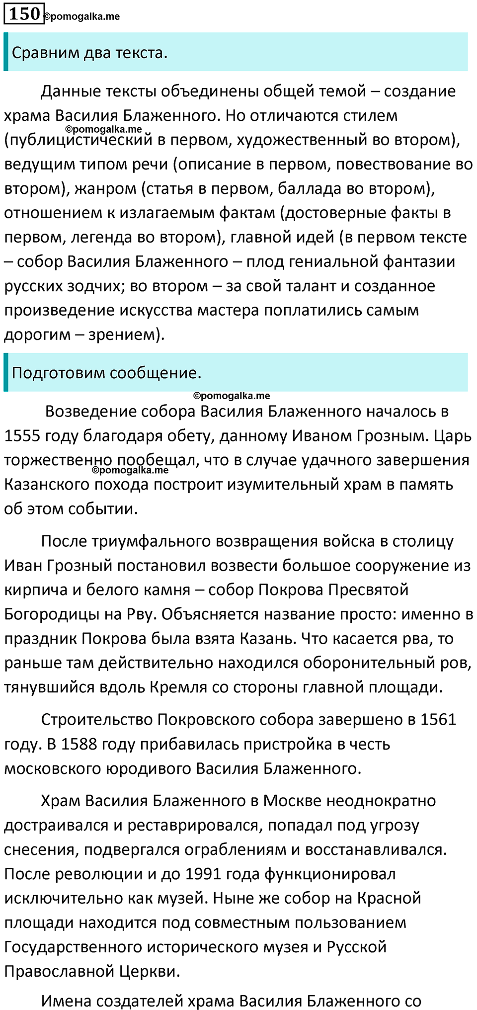 разбор упражнения №150 русский язык 8 класс Бархударов 2023 год