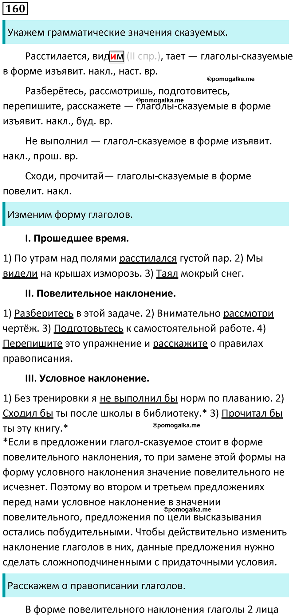 разбор упражнения №160 русский язык 8 класс Бархударов 2023 год