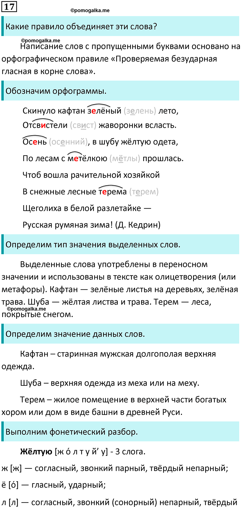 страница 14 упражнение 17 русский язык 8 класс Бархударов 2023 год