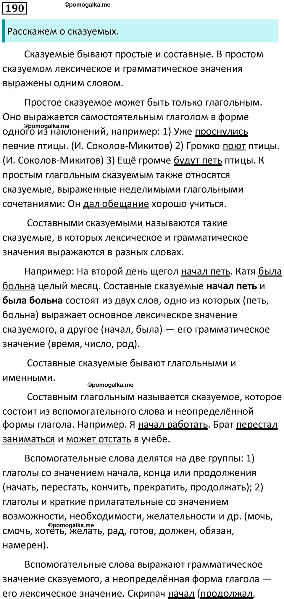 страница 97 упражнение 190 русский язык 8 класс Бархударов 2023 год