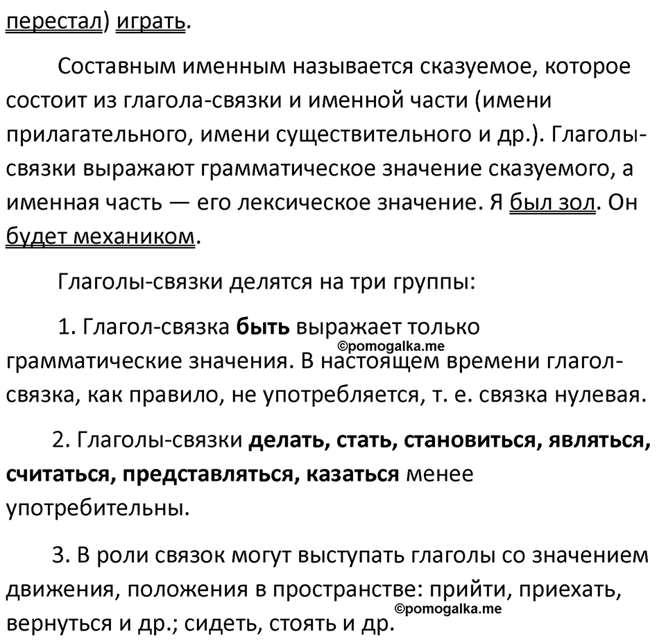 страница 97 упражнение 190 русский язык 8 класс Бархударов 2023 год