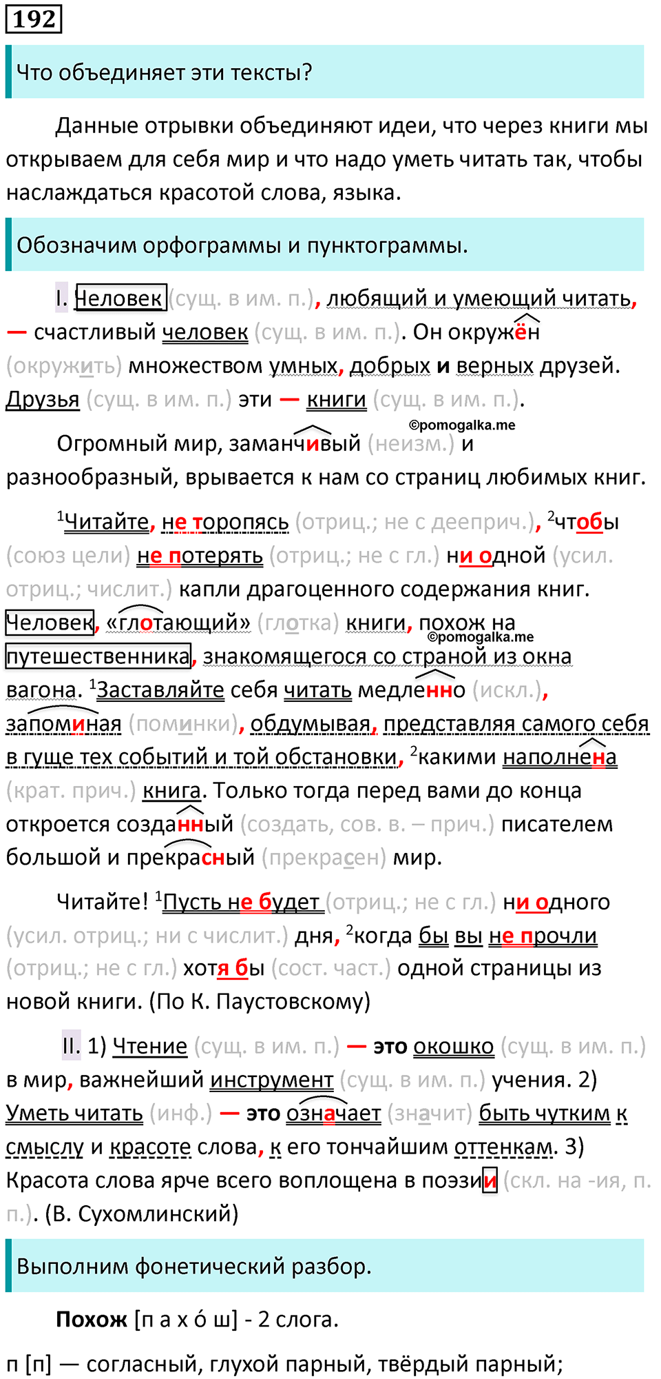 страница 98 упражнение 192 русский язык 8 класс Бархударов 2023 год
