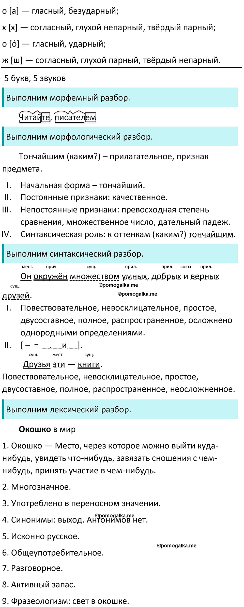 страница 98 упражнение 192 русский язык 8 класс Бархударов 2023 год
