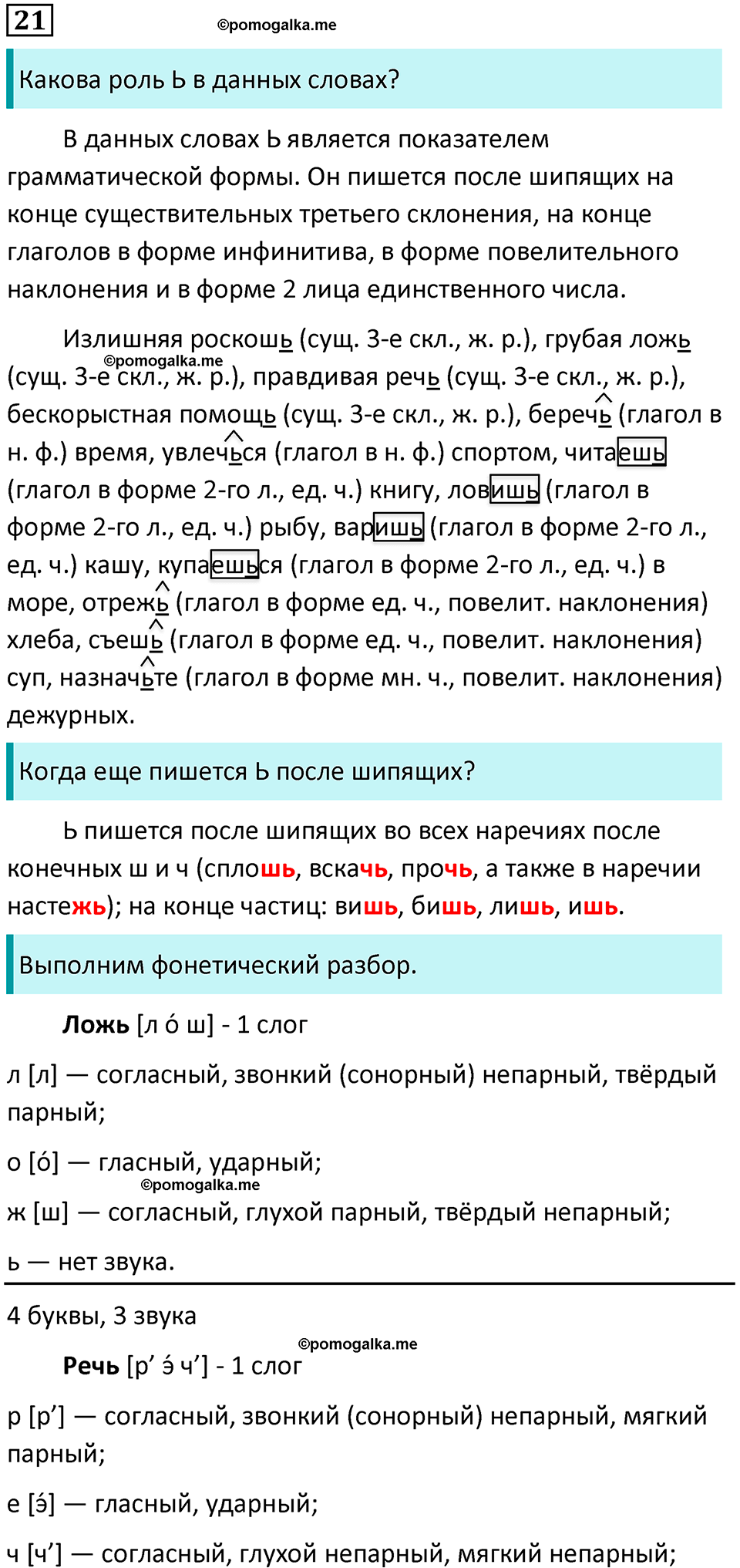 разбор упражнения №21 русский язык 8 класс Бархударов 2023 год