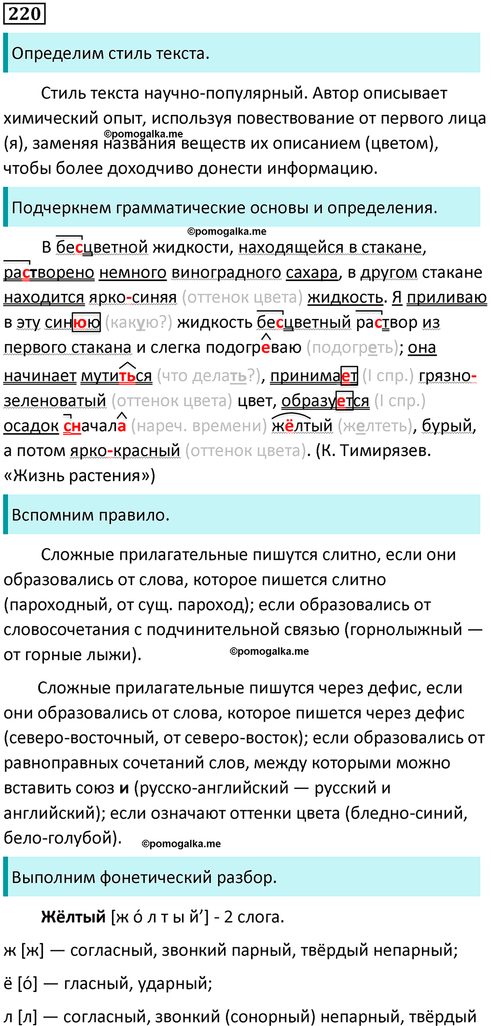 разбор упражнения №220 русский язык 8 класс Бархударов 2023 год