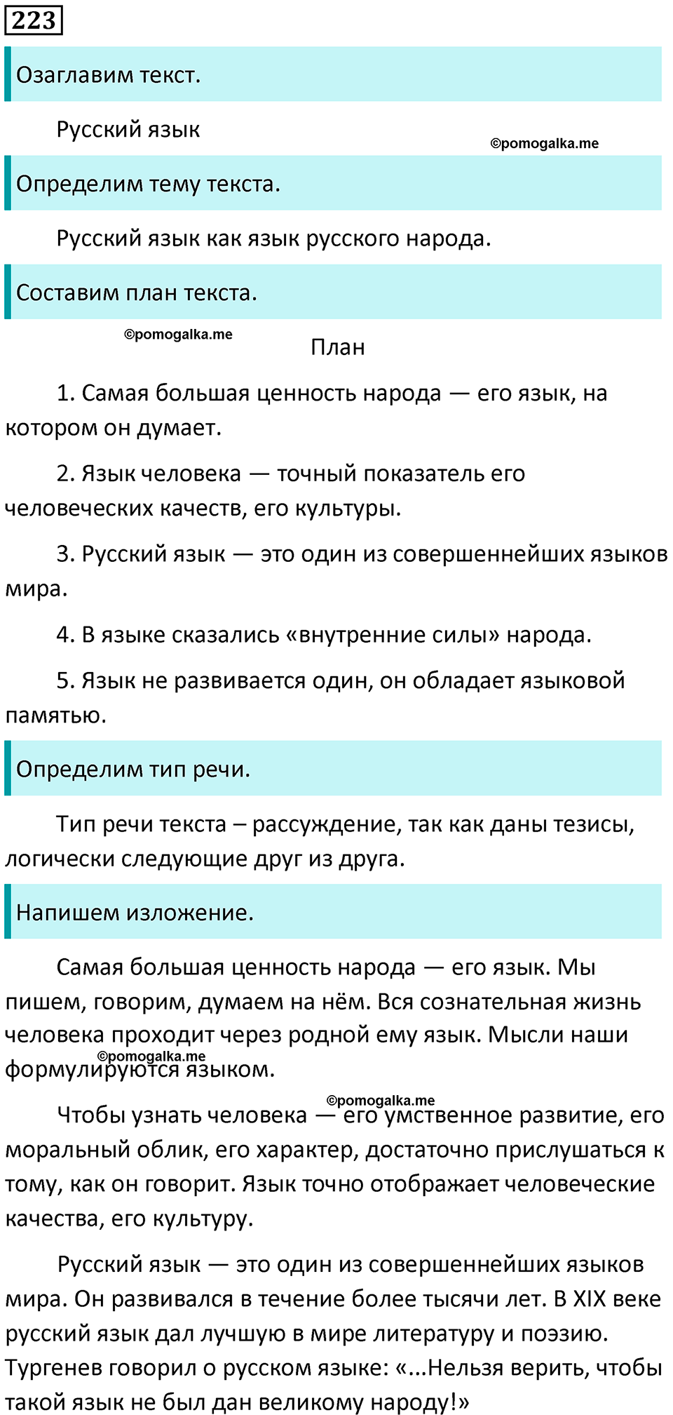 страница 113 упражнение 223 русский язык 8 класс Бархударов 2023 год