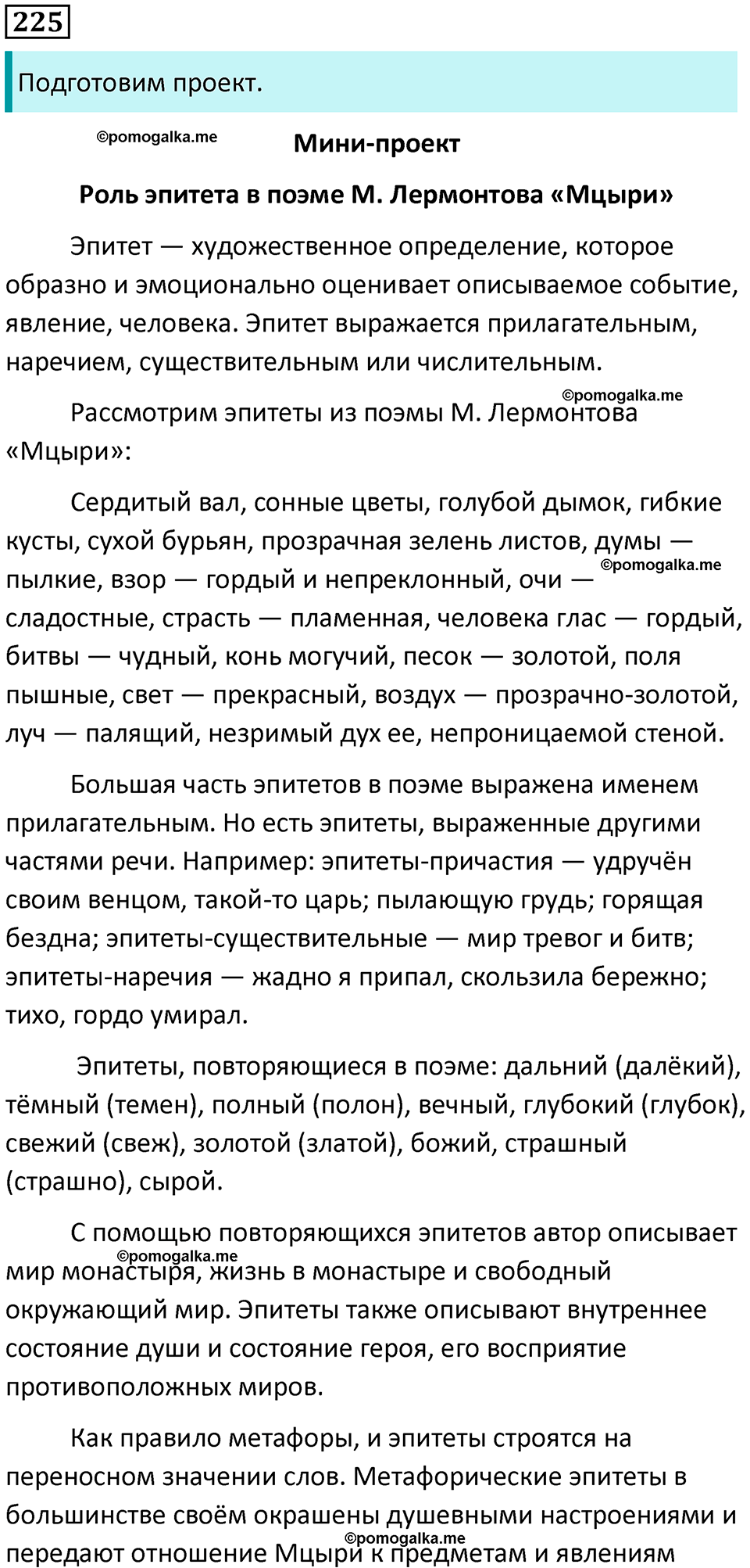 страница 114 упражнение 225 русский язык 8 класс Бархударов 2023 год