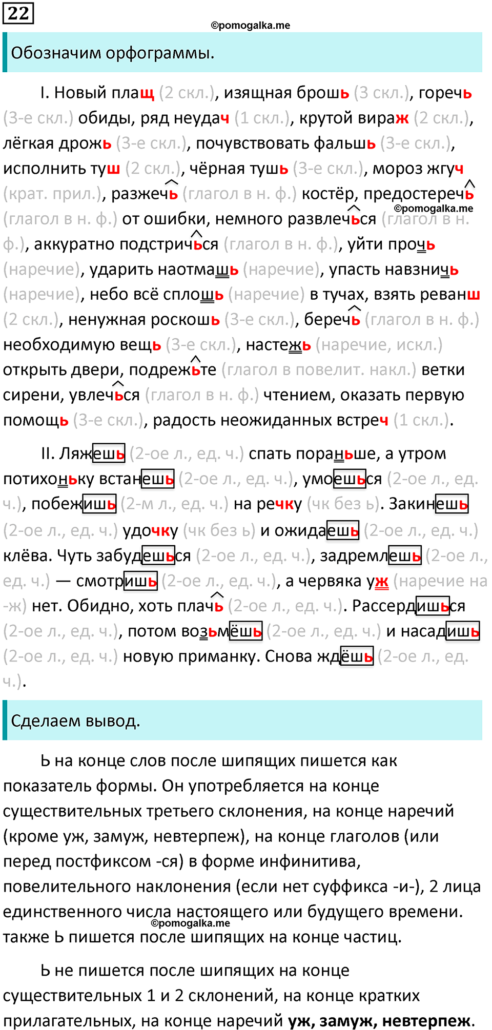 страница 15 упражнение 22 русский язык 8 класс Бархударов 2023 год