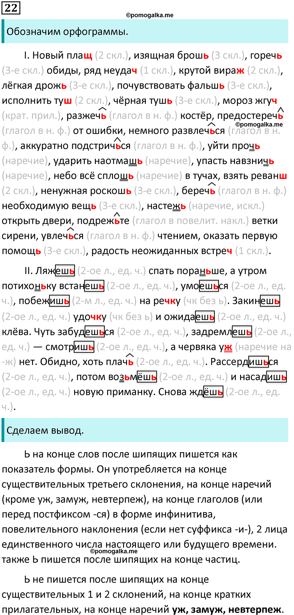 Упражнение 22 - ГДЗ по русскому языку 8 класс Бархударов, Крючков, Максимов