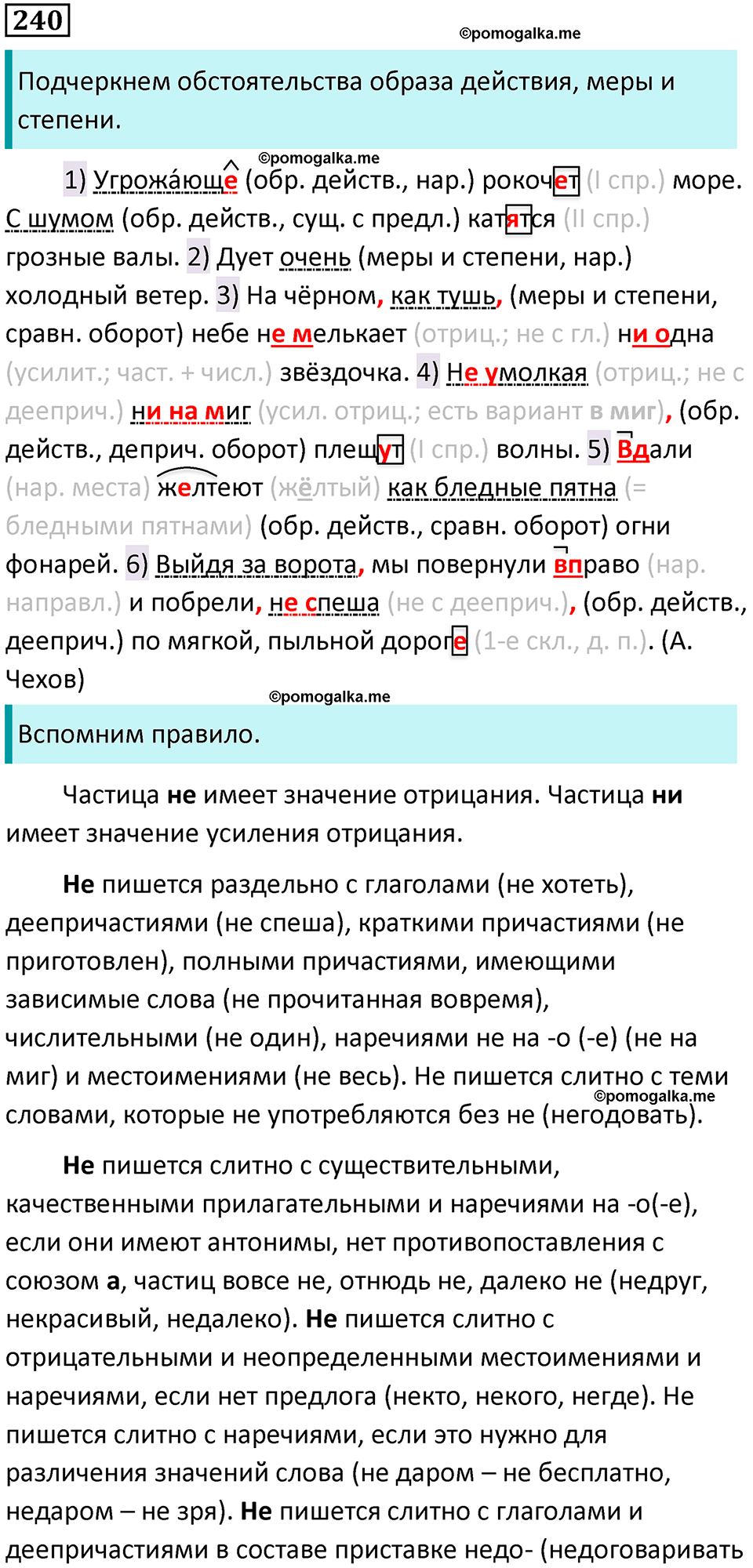 разбор упражнения №240 русский язык 8 класс Бархударов 2023 год
