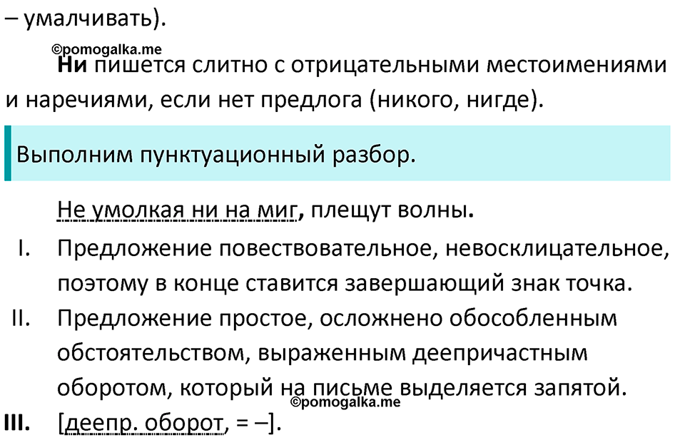 разбор упражнения №240 русский язык 8 класс Бархударов 2023 год