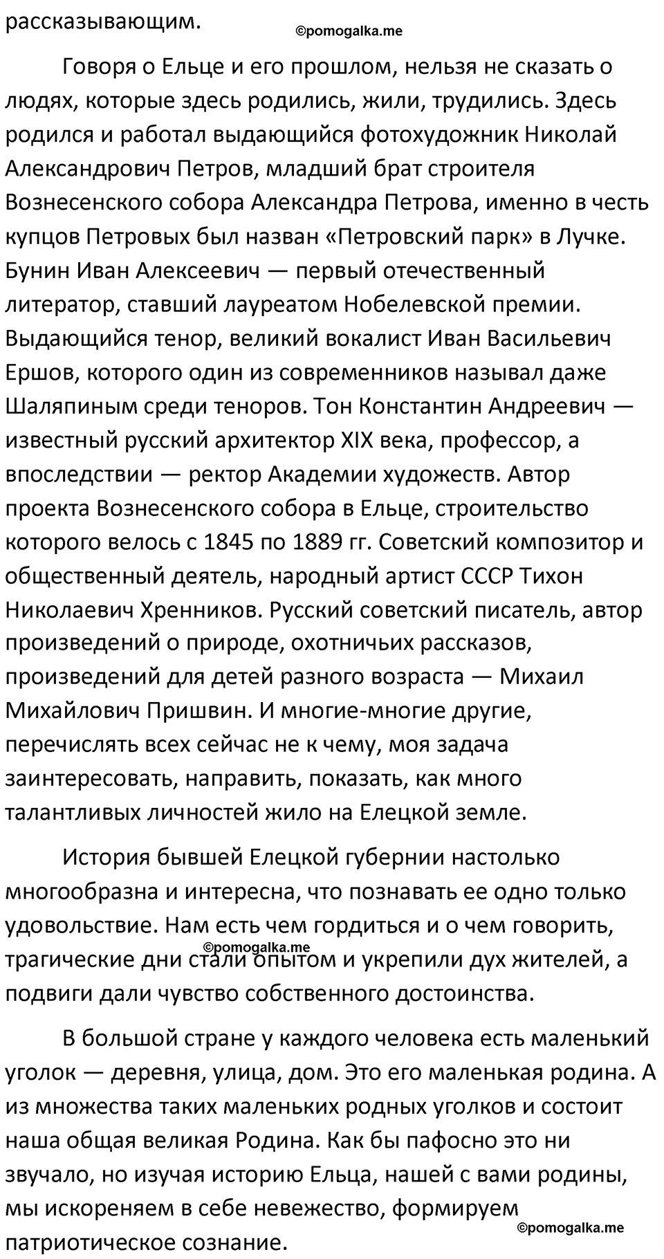 страница 126 упражнение 250 русский язык 8 класс Бархударов 2023 год