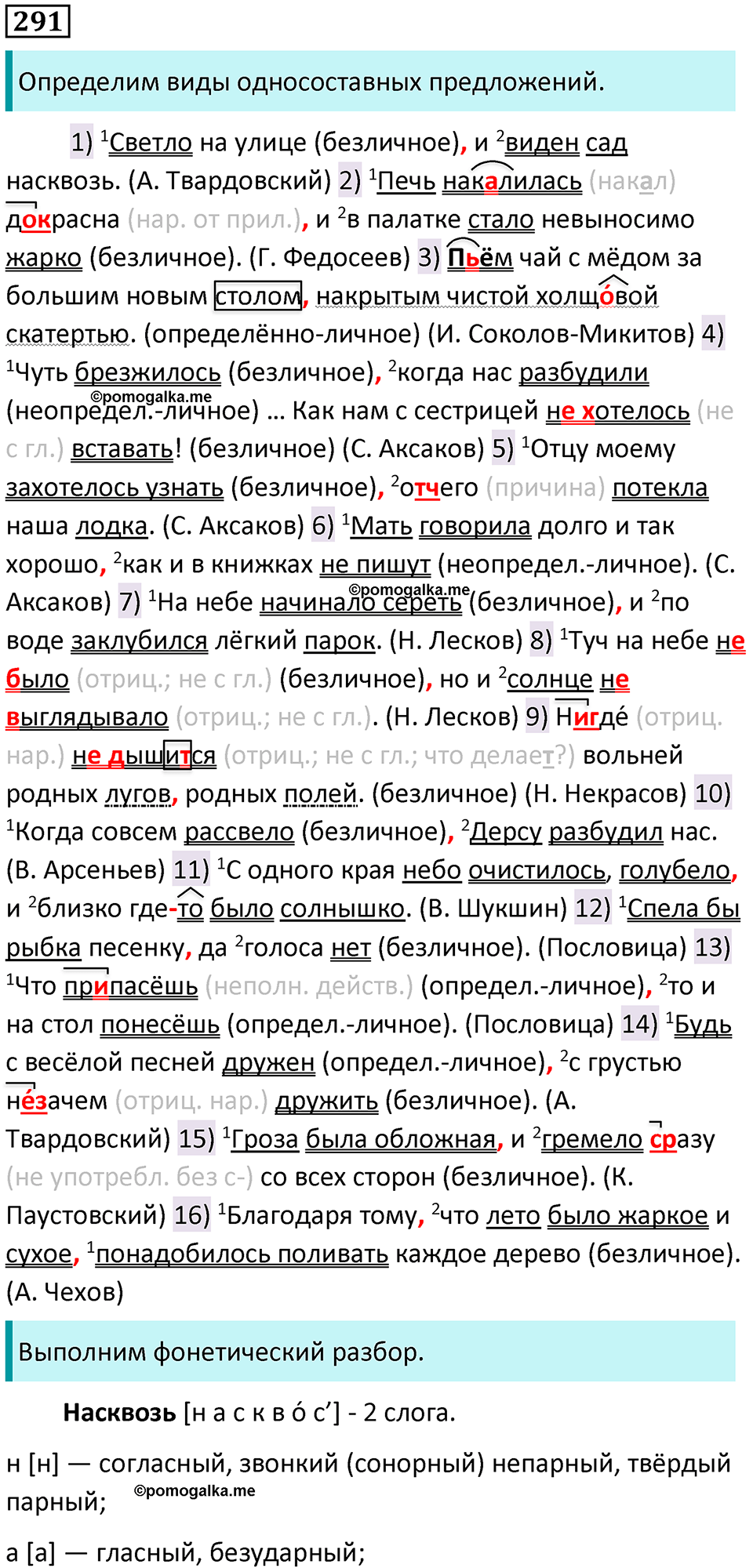 страница 146 упражнение 291 русский язык 8 класс Бархударов 2023 год