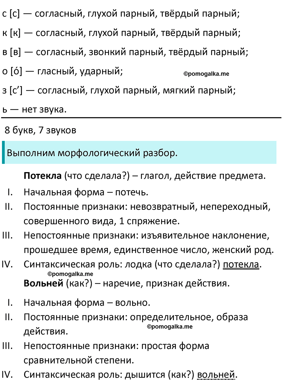 страница 146 упражнение 291 русский язык 8 класс Бархударов 2023 год