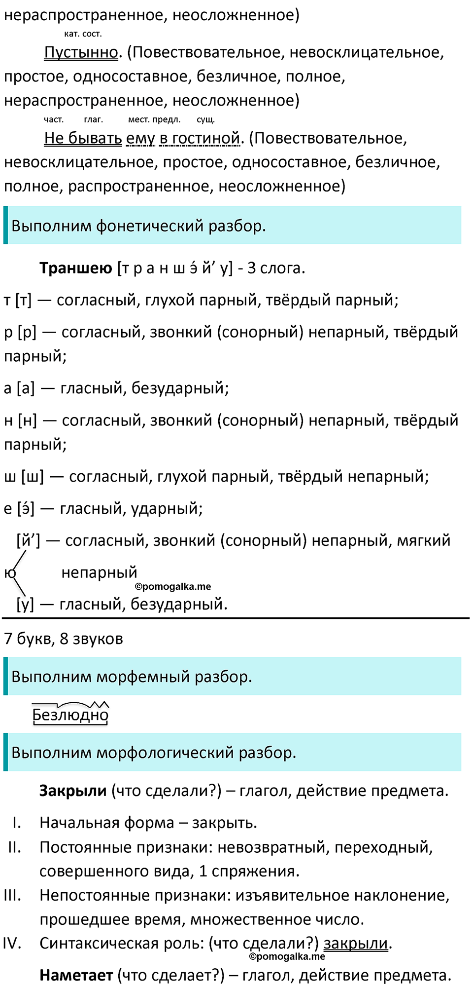 разбор упражнения №293 русский язык 8 класс Бархударов 2023 год