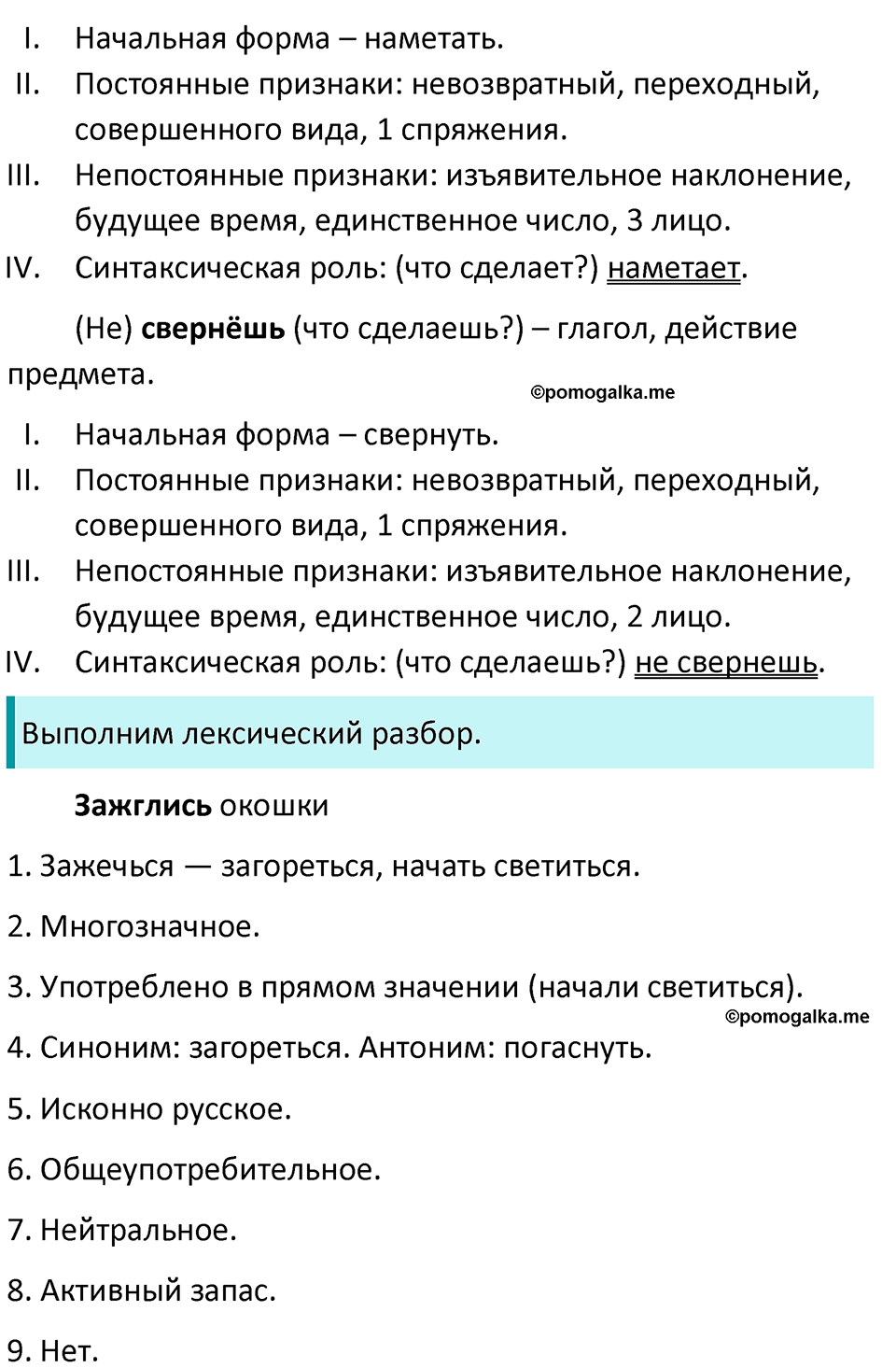 разбор упражнения №293 русский язык 8 класс Бархударов 2023 год