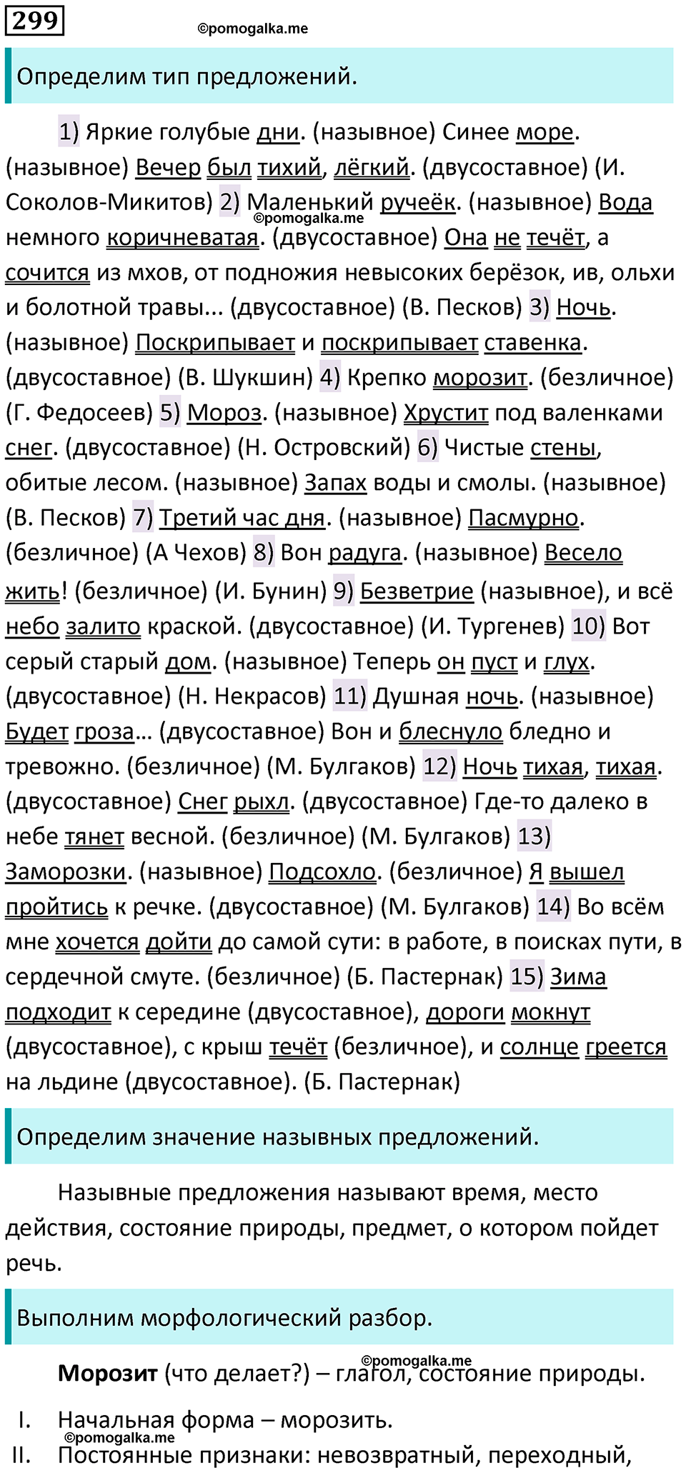 разбор упражнения №299 русский язык 8 класс Бархударов 2023 год