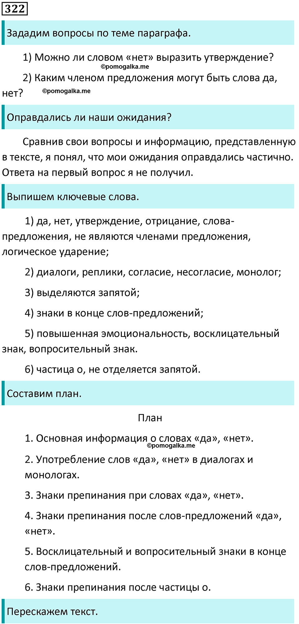 страница 160 упражнение 322 русский язык 8 класс Бархударов 2023 год