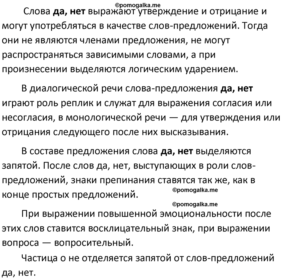 страница 160 упражнение 322 русский язык 8 класс Бархударов 2023 год