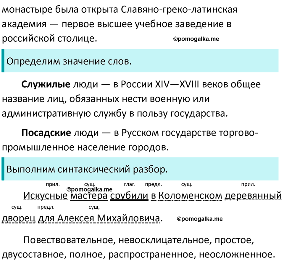 страница 166 упражнение 332 русский язык 8 класс Бархударов 2023 год