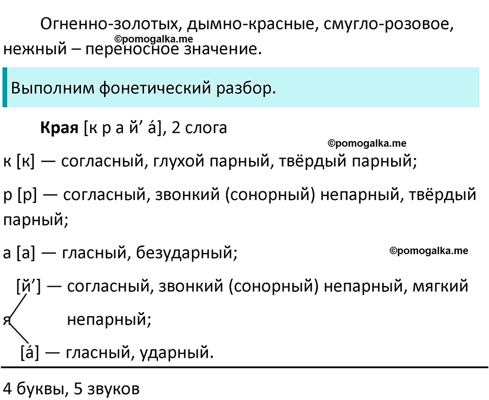 разбор упражнения №339 русский язык 8 класс Бархударов 2023 год