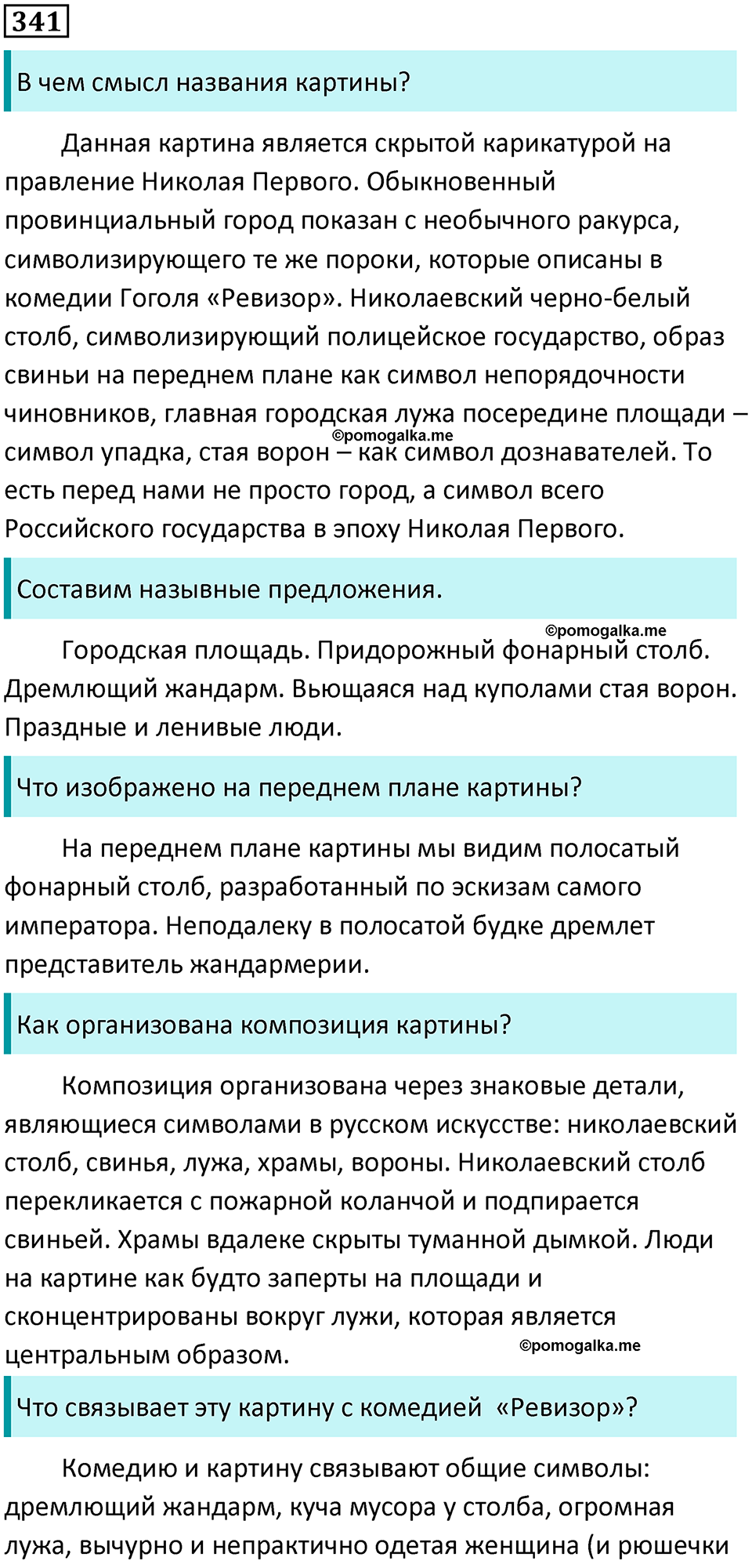 страница 170 упражнение 341 русский язык 8 класс Бархударов 2023 год