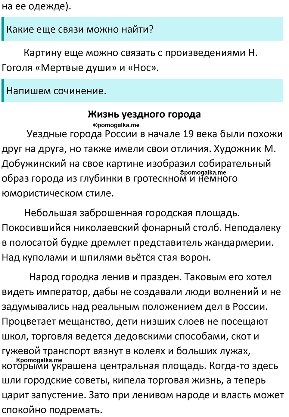 Упражнение 341 - ГДЗ по русскому языку 8 класс Бархударов, Крючков, Максимов