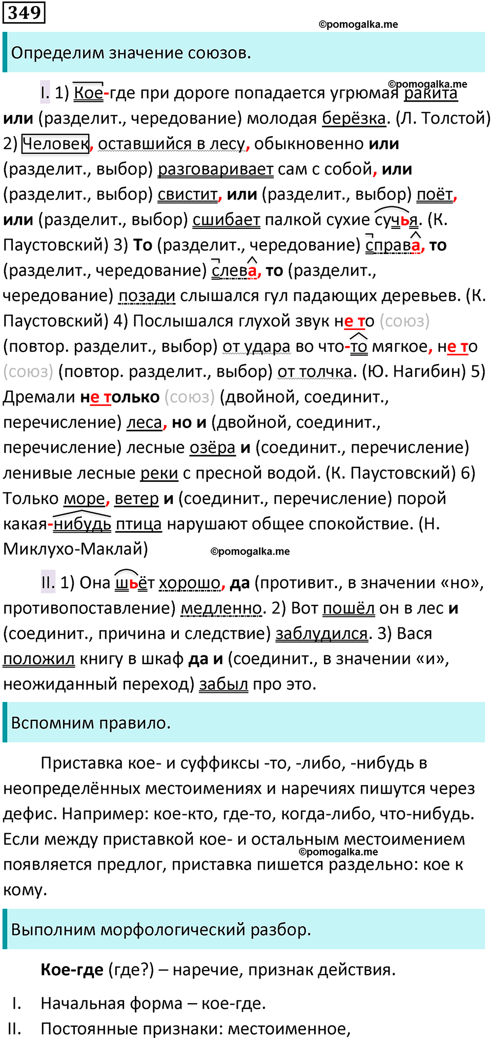 страница 175 упражнение 349 русский язык 8 класс Бархударов 2023 год