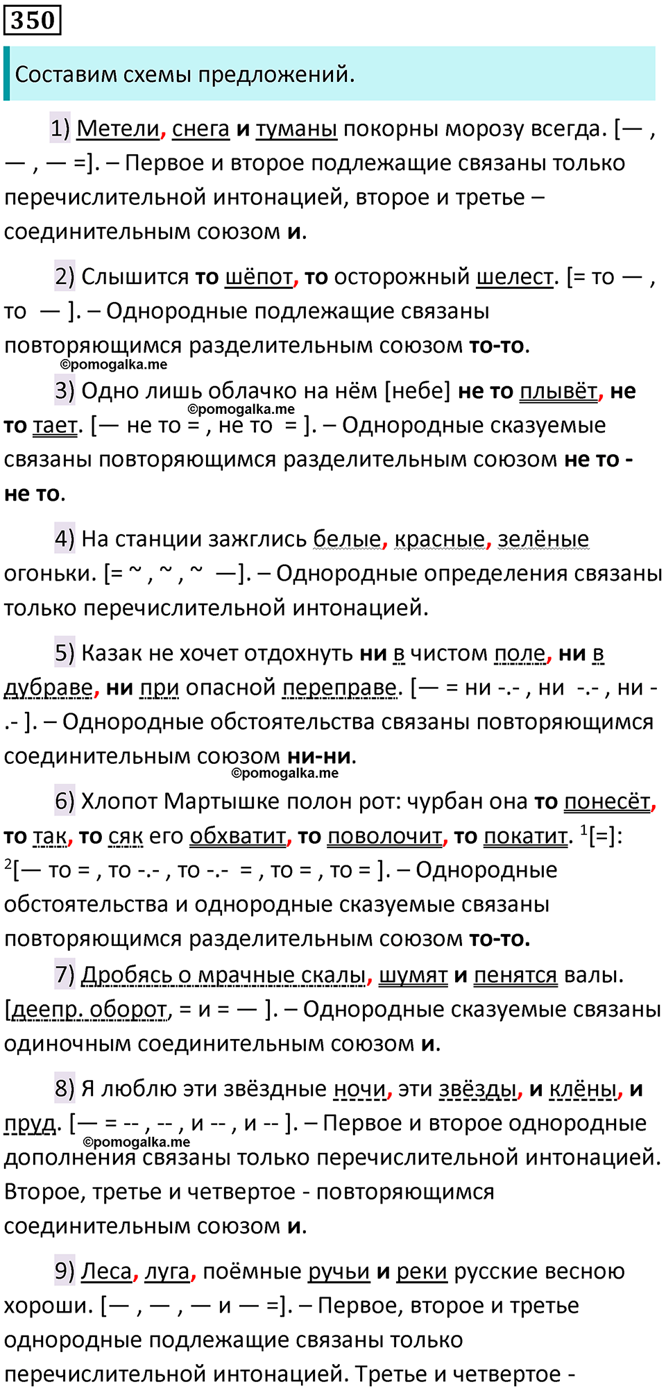 страница 176 упражнение 350 русский язык 8 класс Бархударов 2023 год