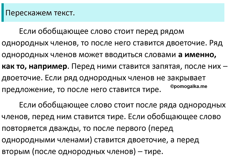 разбор упражнения №360 русский язык 8 класс Бархударов 2023 год