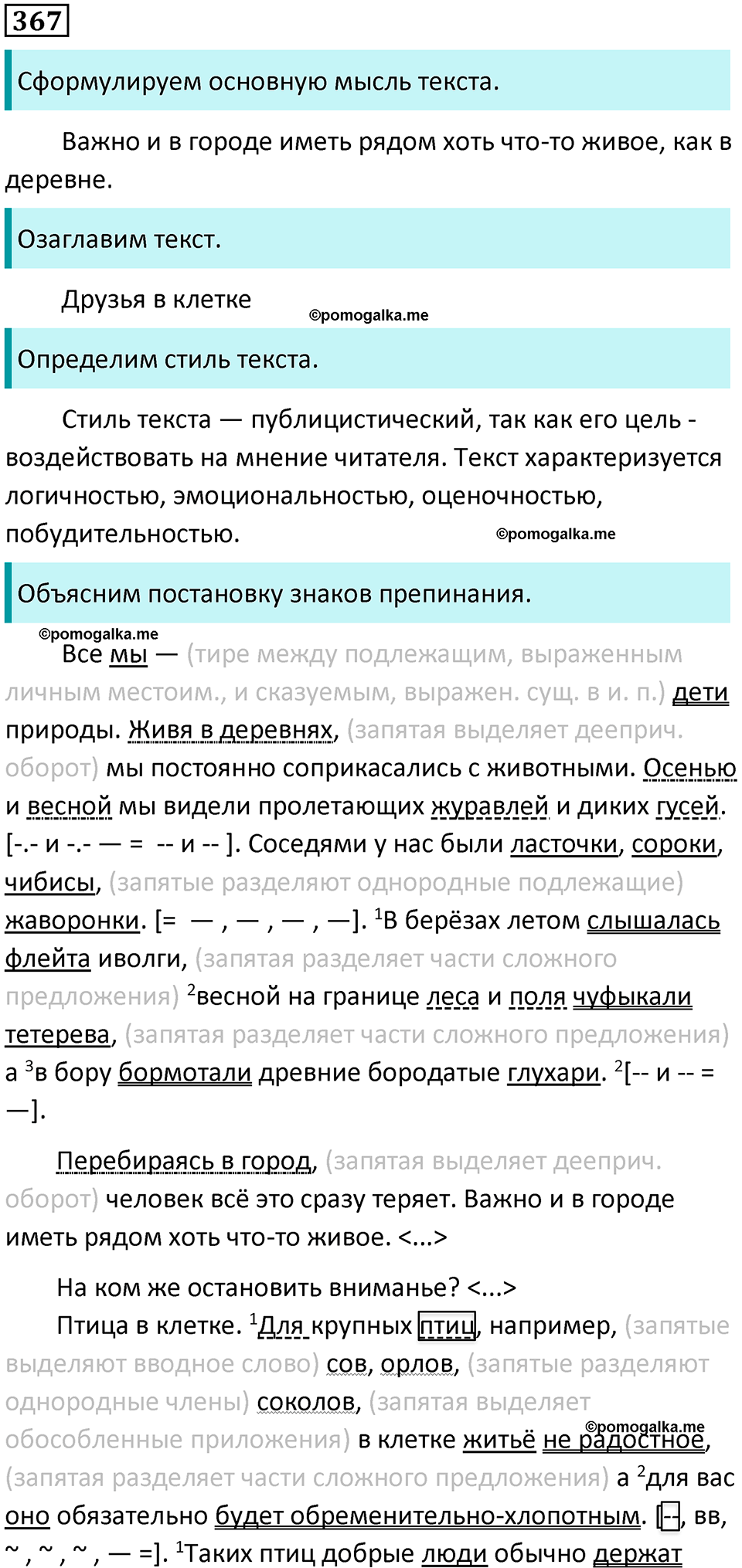 страница 188 упражнение 367 русский язык 8 класс Бархударов 2023 год