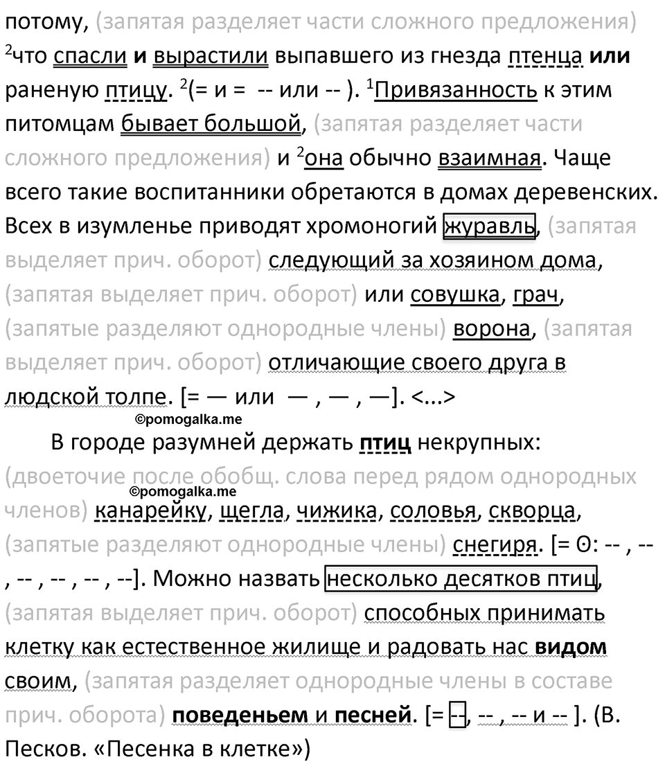 страница 188 упражнение 367 русский язык 8 класс Бархударов 2023 год